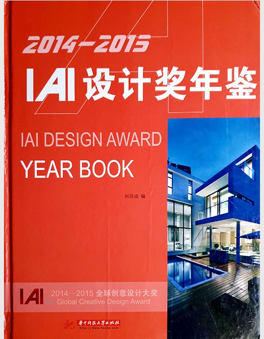 IAI設計獎年鑑 2014~2015  